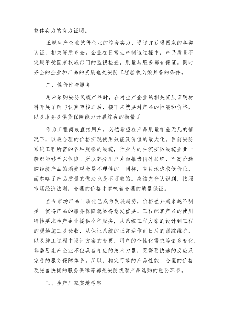 挑选优质线缆五大要点.docx_第2页