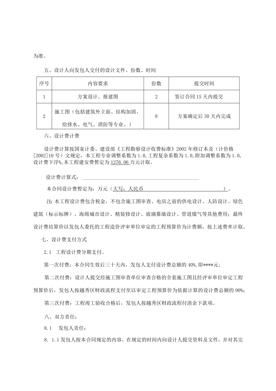 建设工程设计合同.docx_第3页