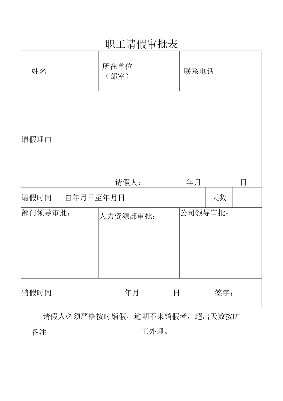 请假审批表.docx_第1页