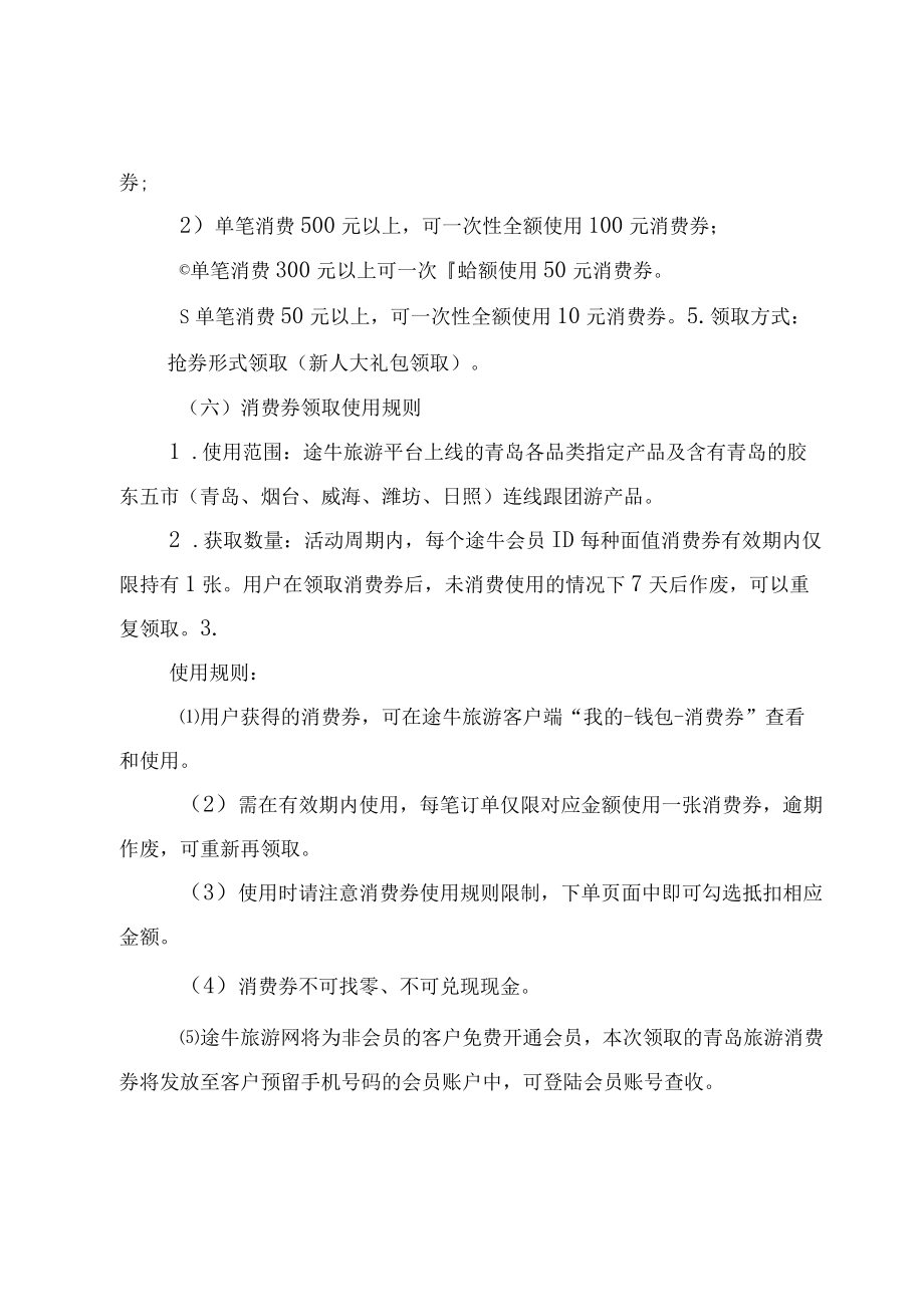 途牛平台活动实施方案.docx_第3页