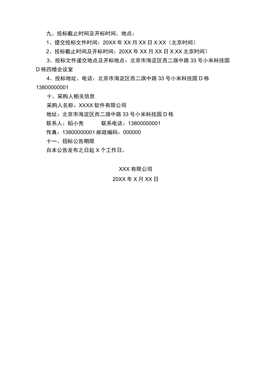 项目投标邀请模板范文.docx_第2页