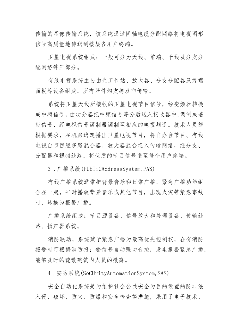 智能楼宇相关专业名词详细解释说明.docx_第2页