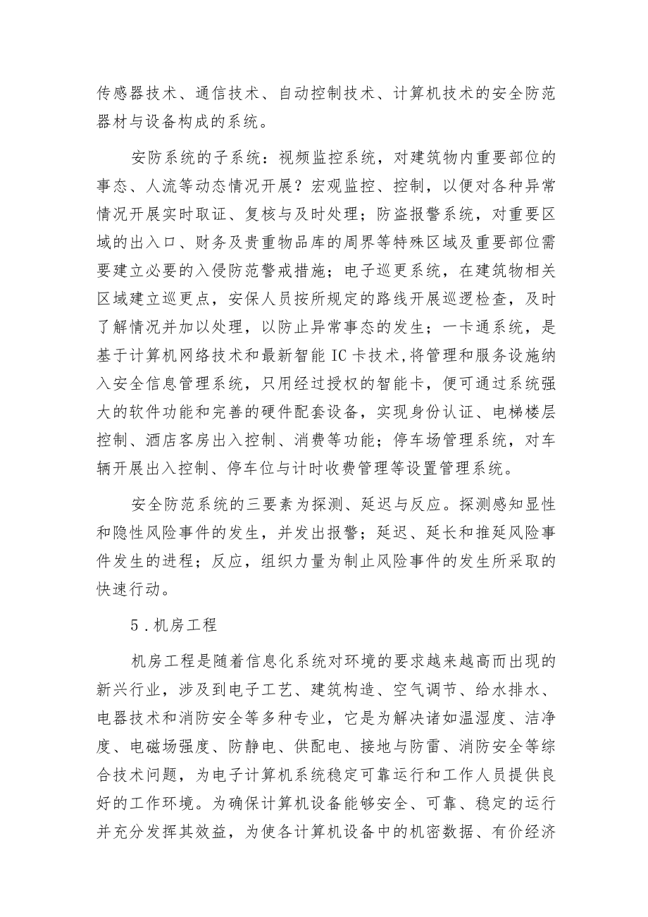 智能楼宇相关专业名词详细解释说明.docx_第3页