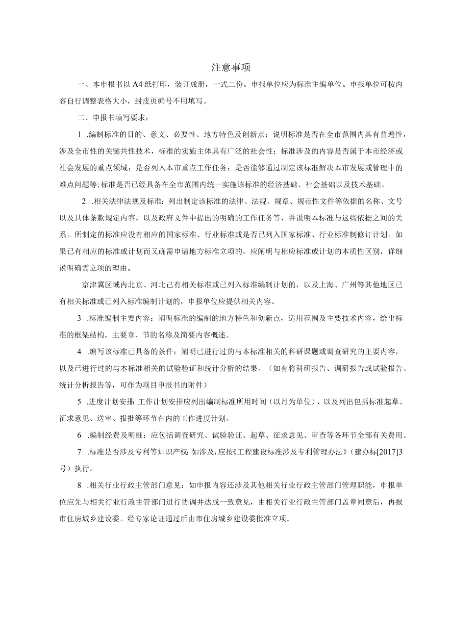 工程建设标准申报书.docx_第2页