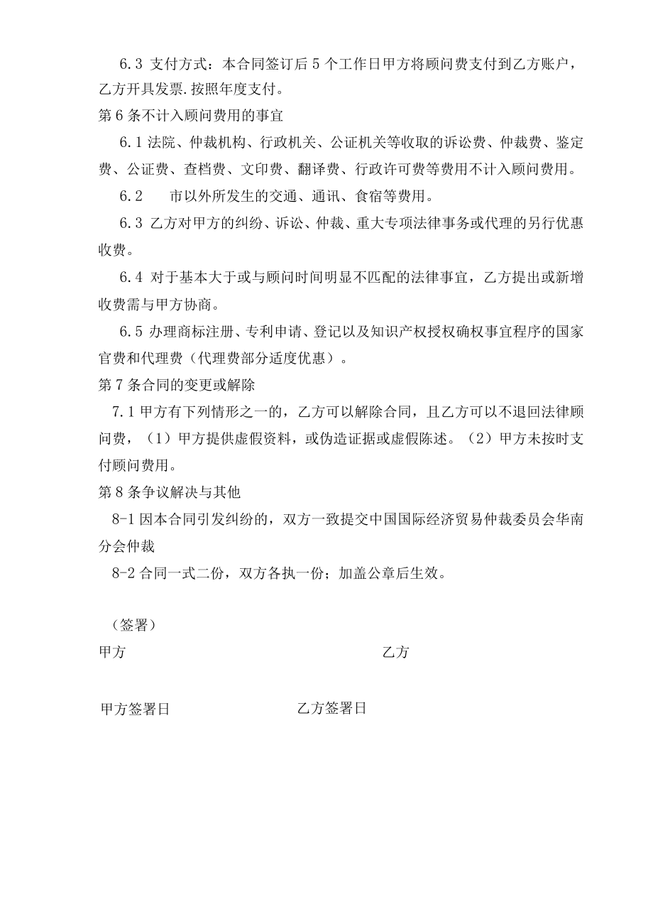 法律顾问合同.docx_第3页