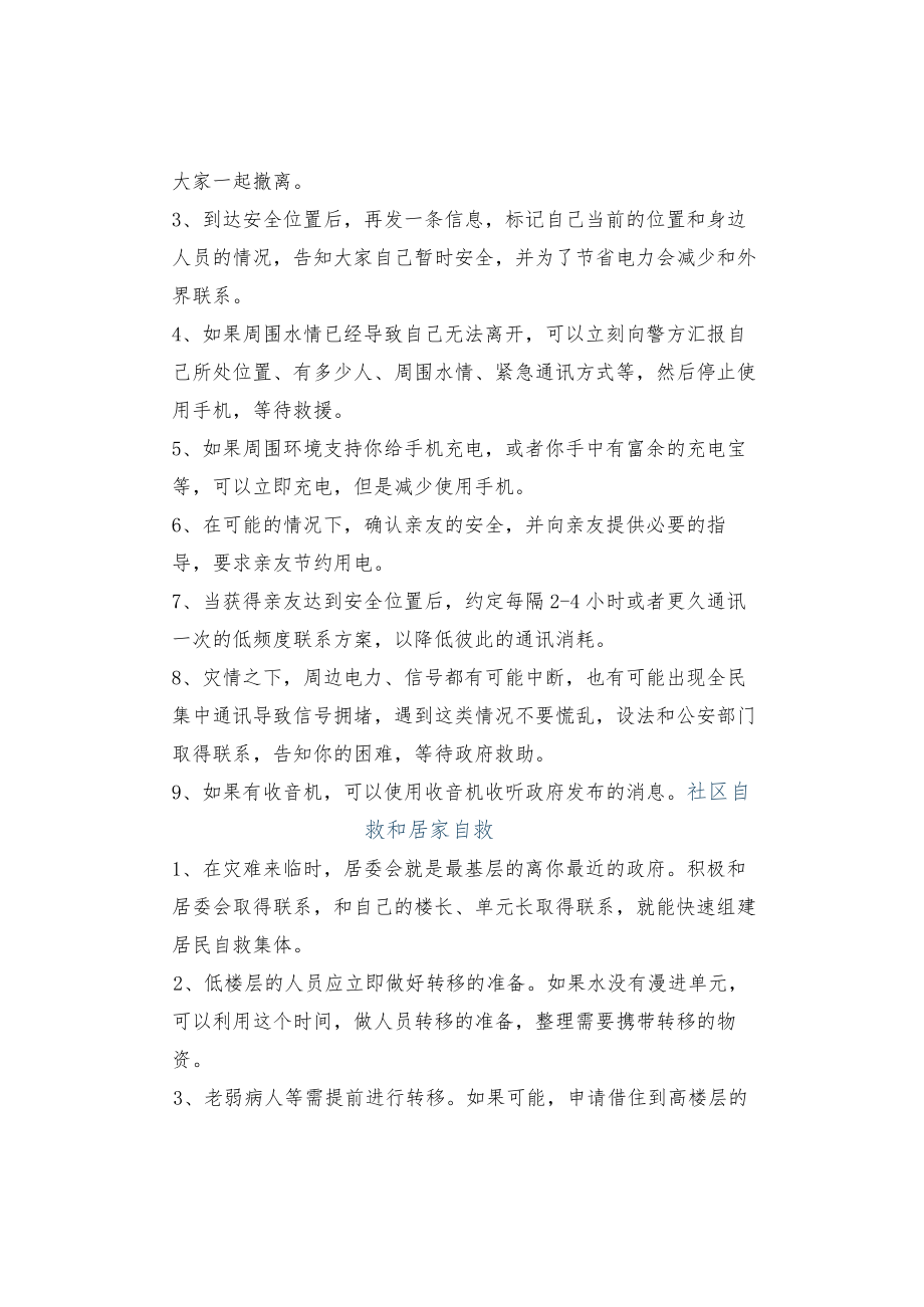 物业关于防台防汛的温馨提示.docx_第3页