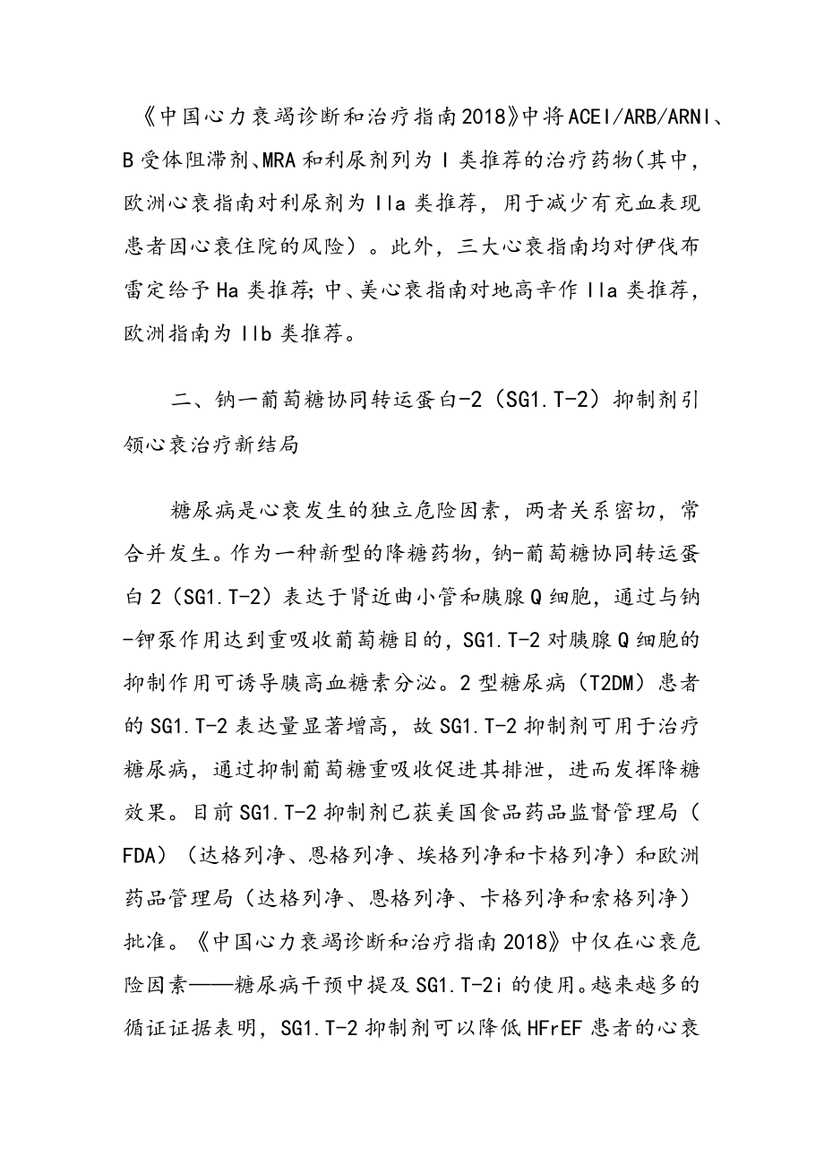 心力衰竭药物选择及起始时机探讨.docx_第2页