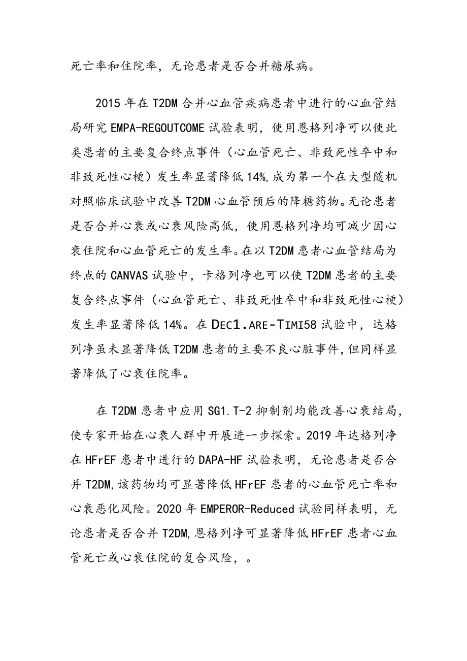 心力衰竭药物选择及起始时机探讨.docx_第3页