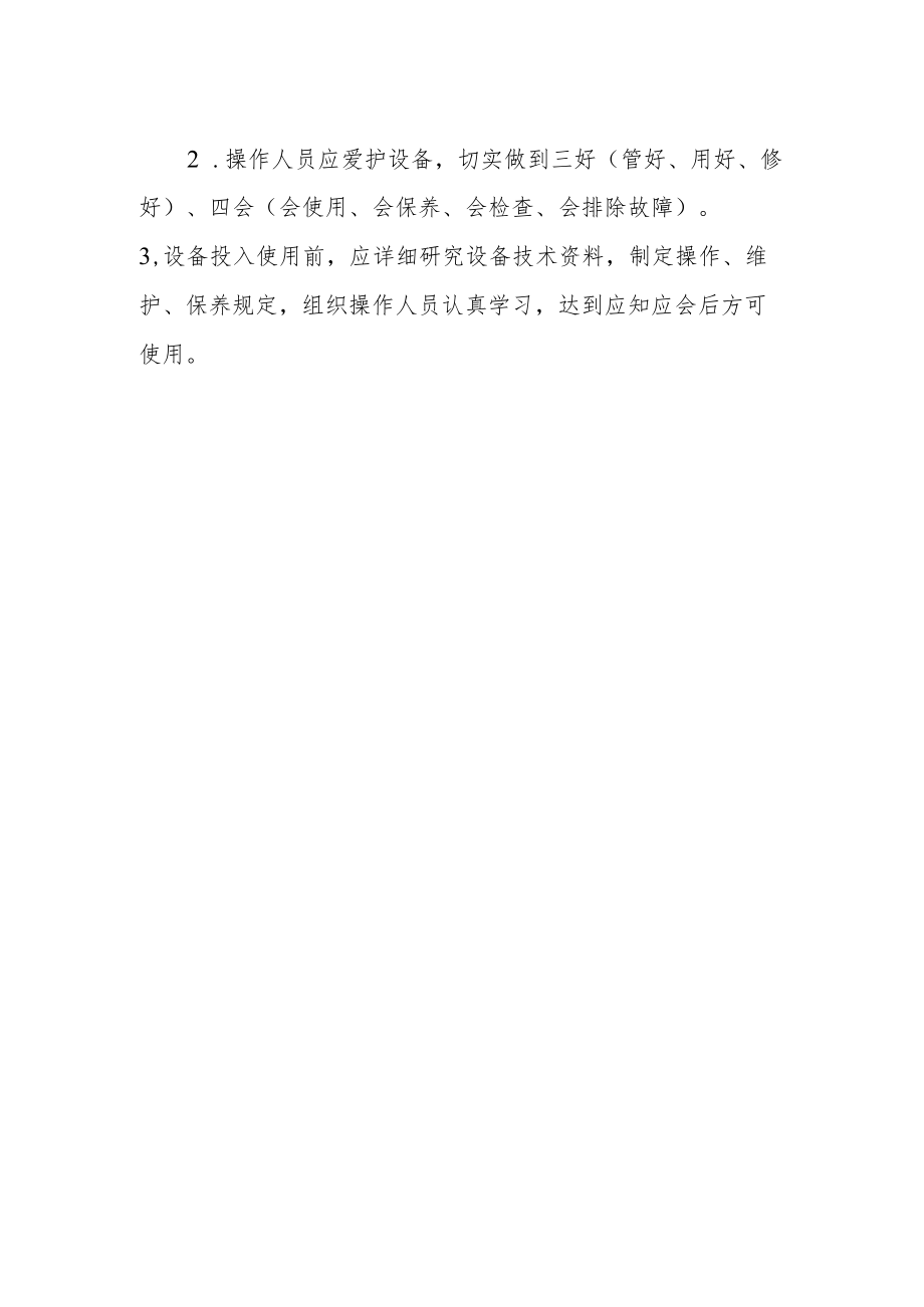 机场应急救援指挥设施设备管理制度.docx_第2页