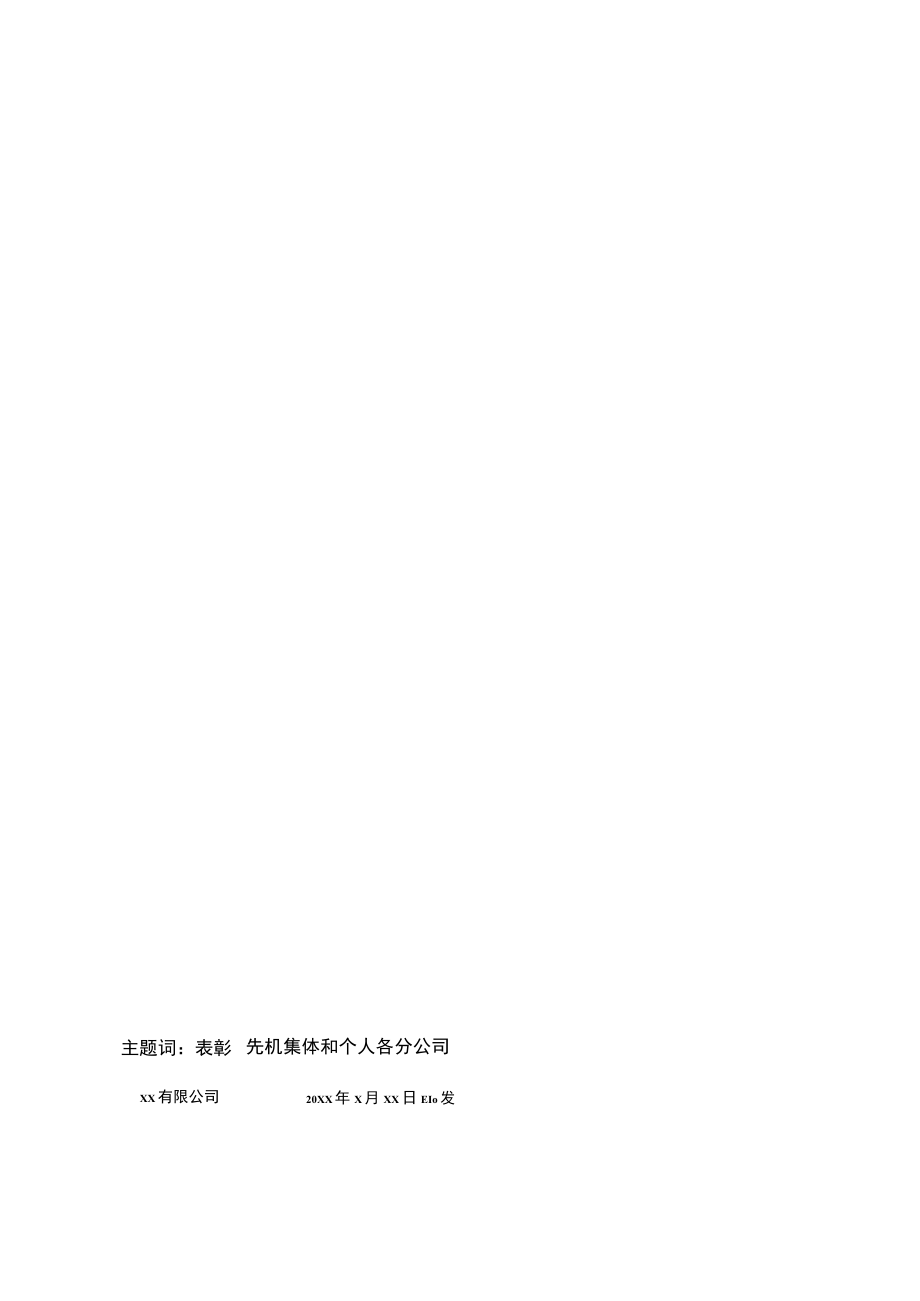 有限公司请示文件.docx_第2页