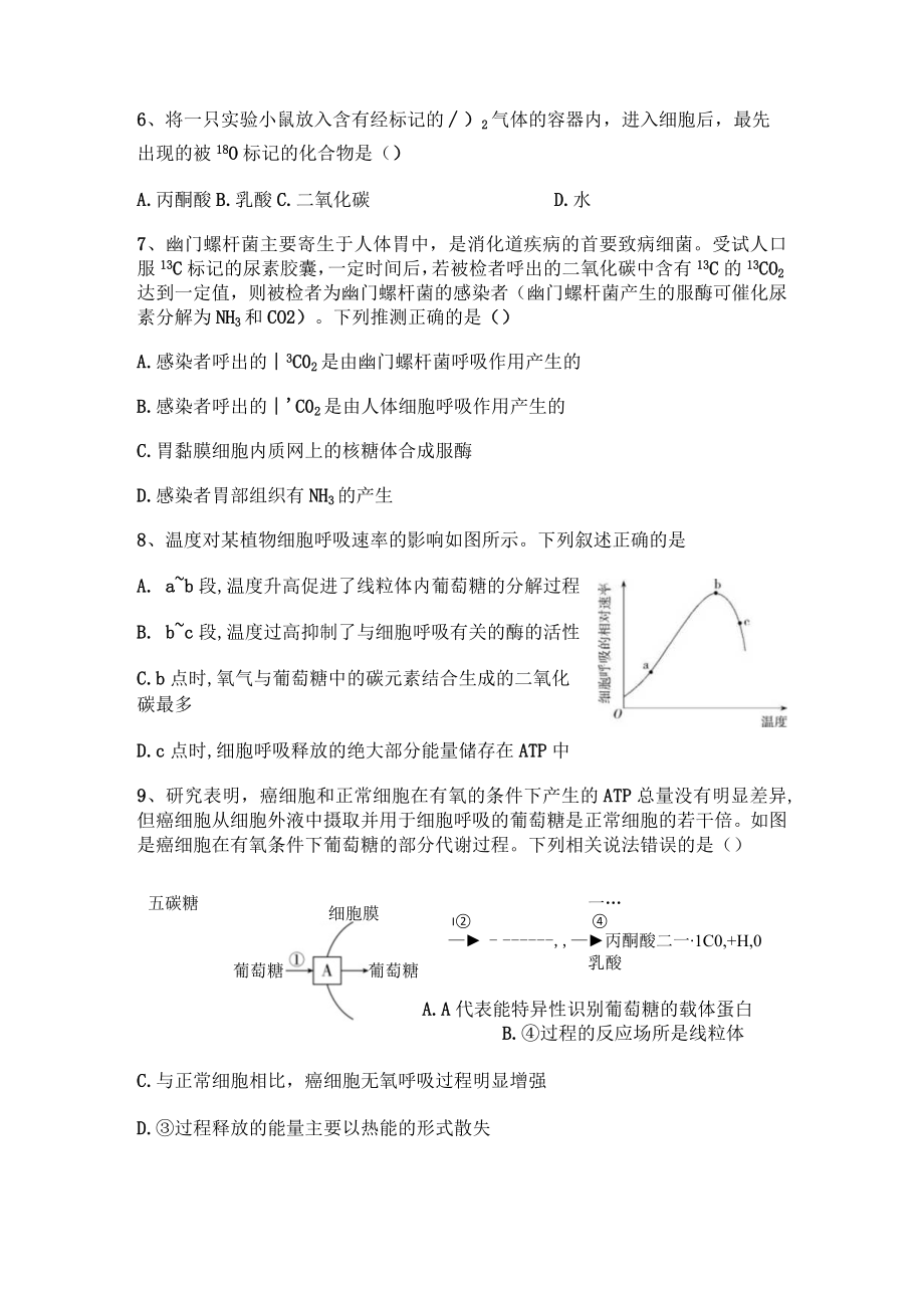 风陵渡中学纠错卷.docx_第2页