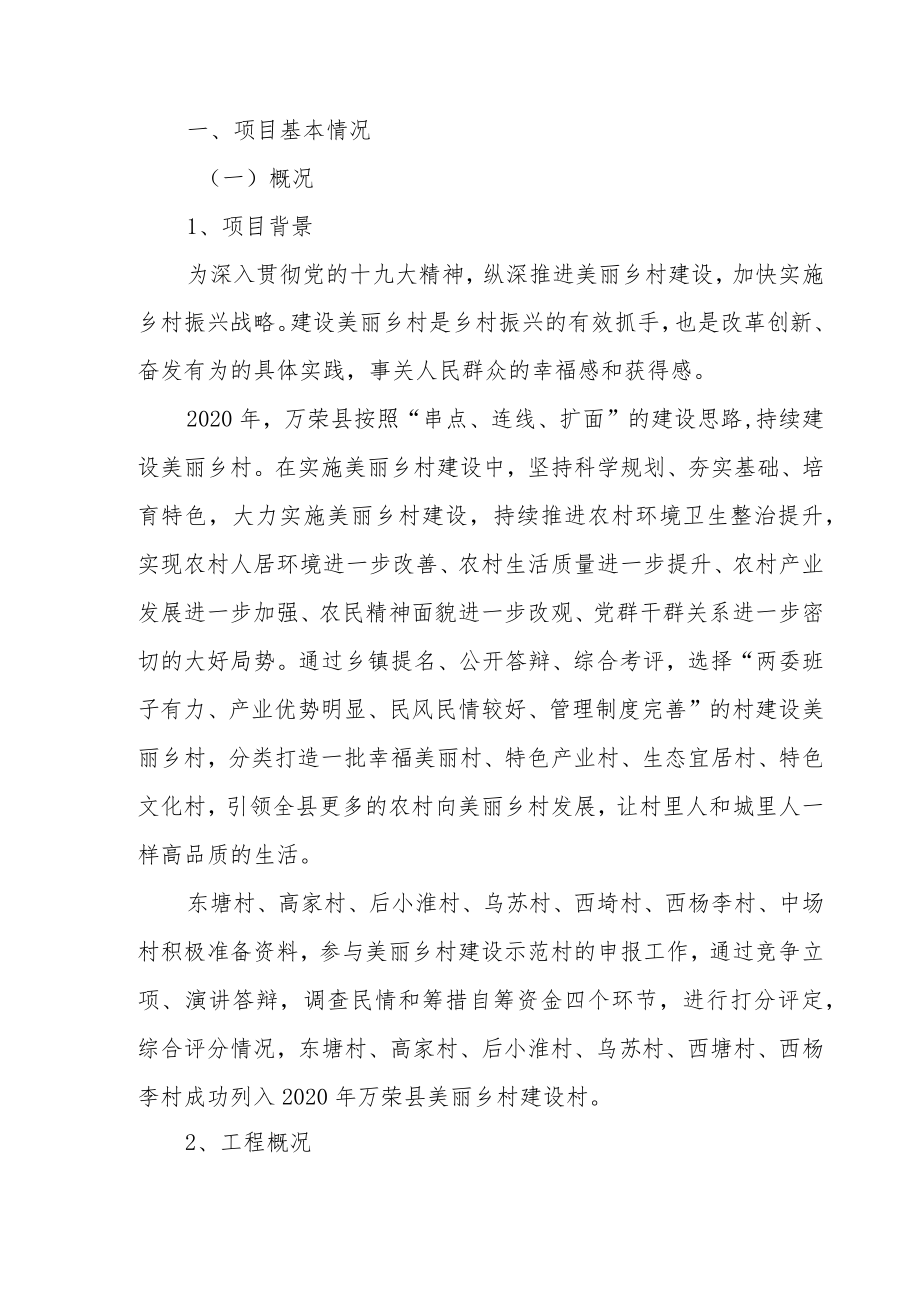 财政项目支出绩效自评报告.docx_第2页