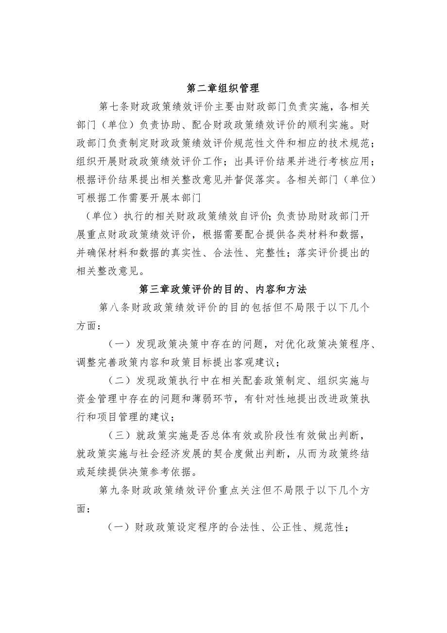 财政政策绩效评价操作规程.docx_第2页