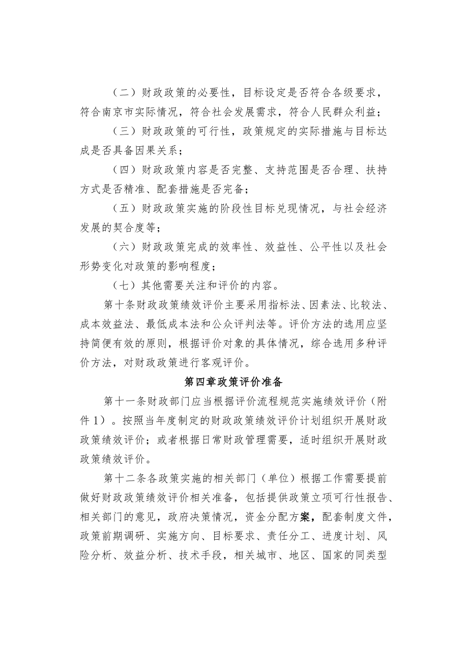 财政政策绩效评价操作规程.docx_第3页