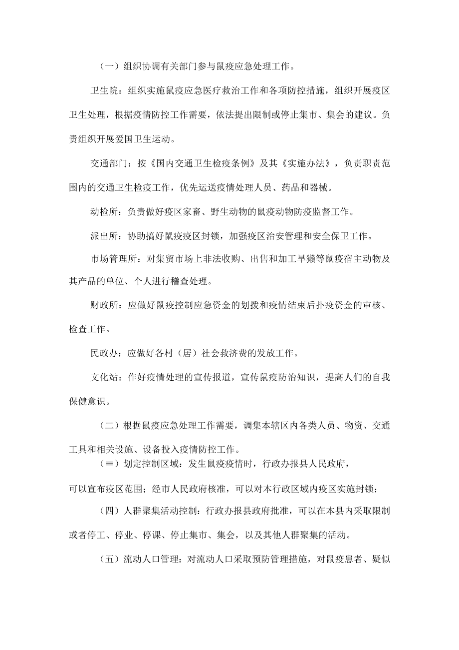 鼠疫控制应急预案.docx_第3页