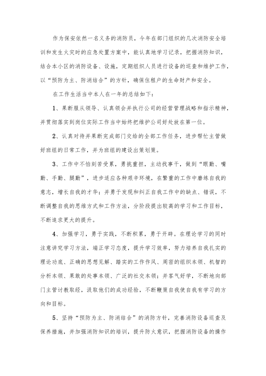 小区保安个人工作总结.docx_第2页