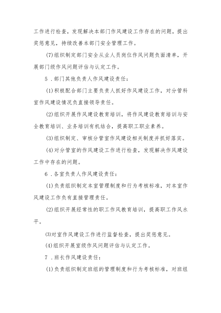 民航机场工作作风建设责任制实施方案.docx_第3页