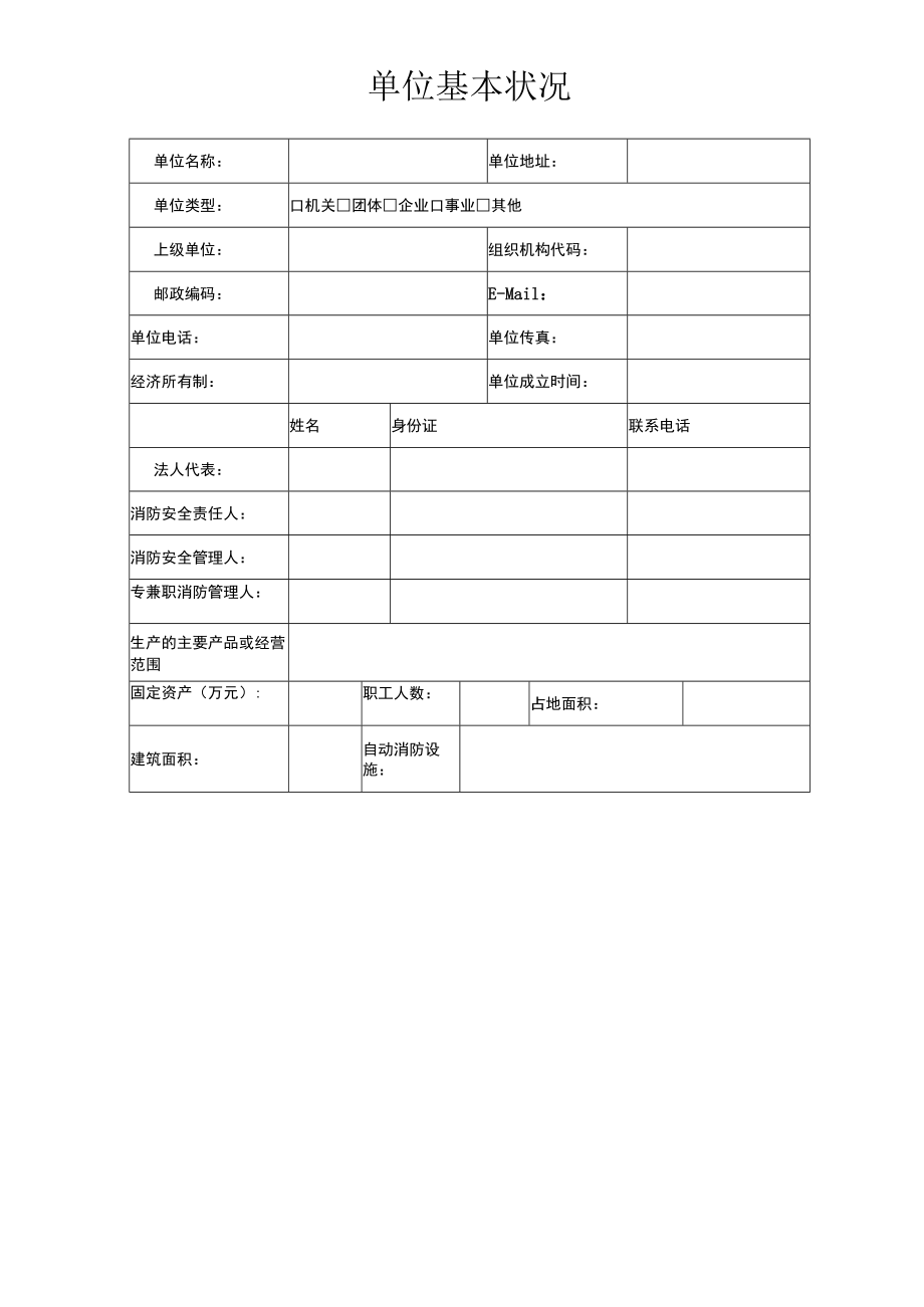 消防档案表格汇编版（31页）.docx_第3页