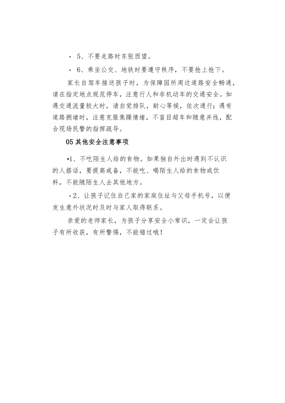 安全教育幼儿园安全教育攻略.docx_第3页