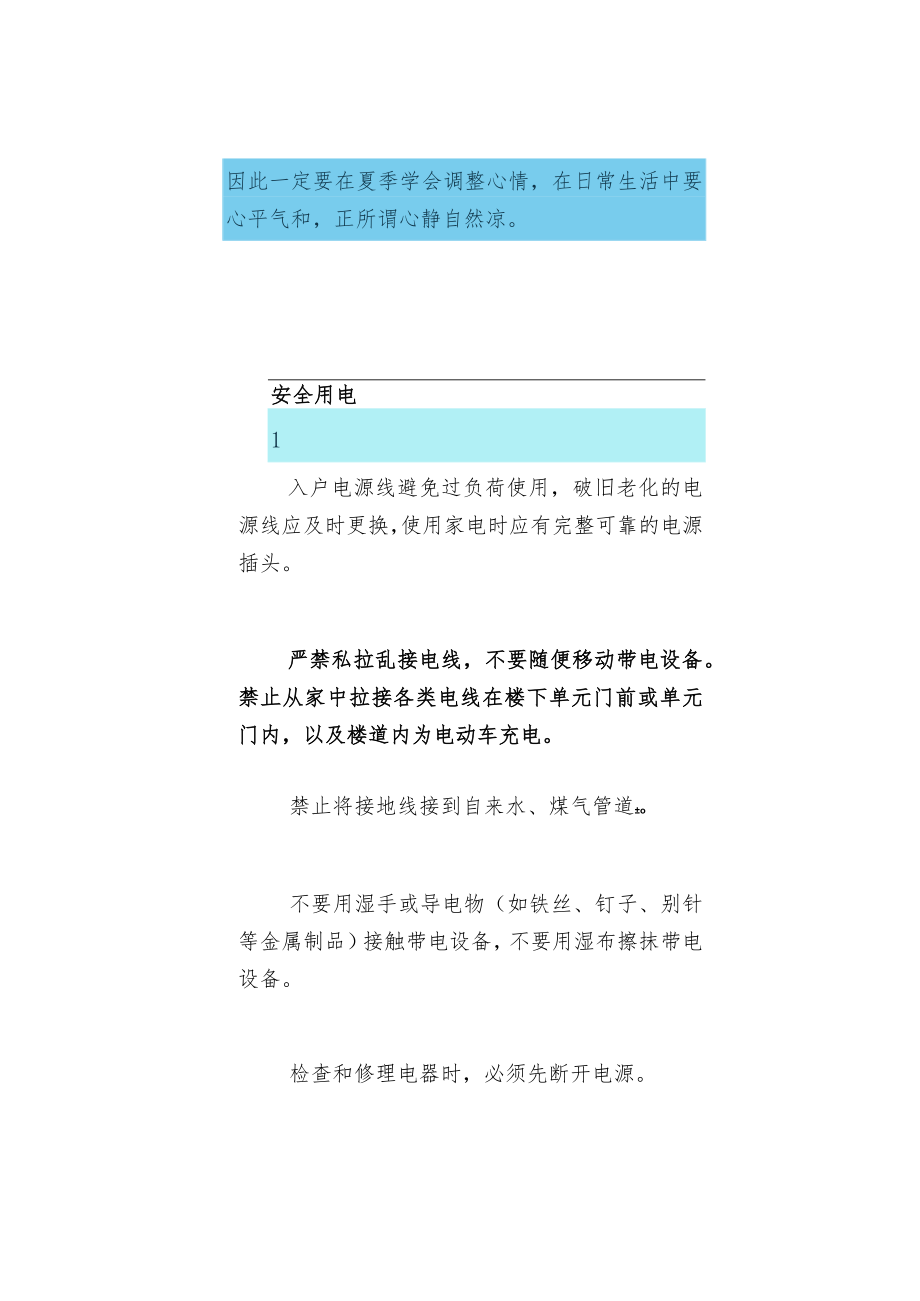 持续高温预警——物业公司特别温馨提示.docx_第3页