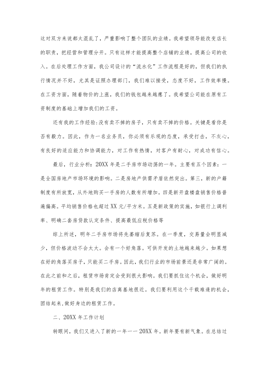 房地产公司年度个人工作总结.docx_第2页