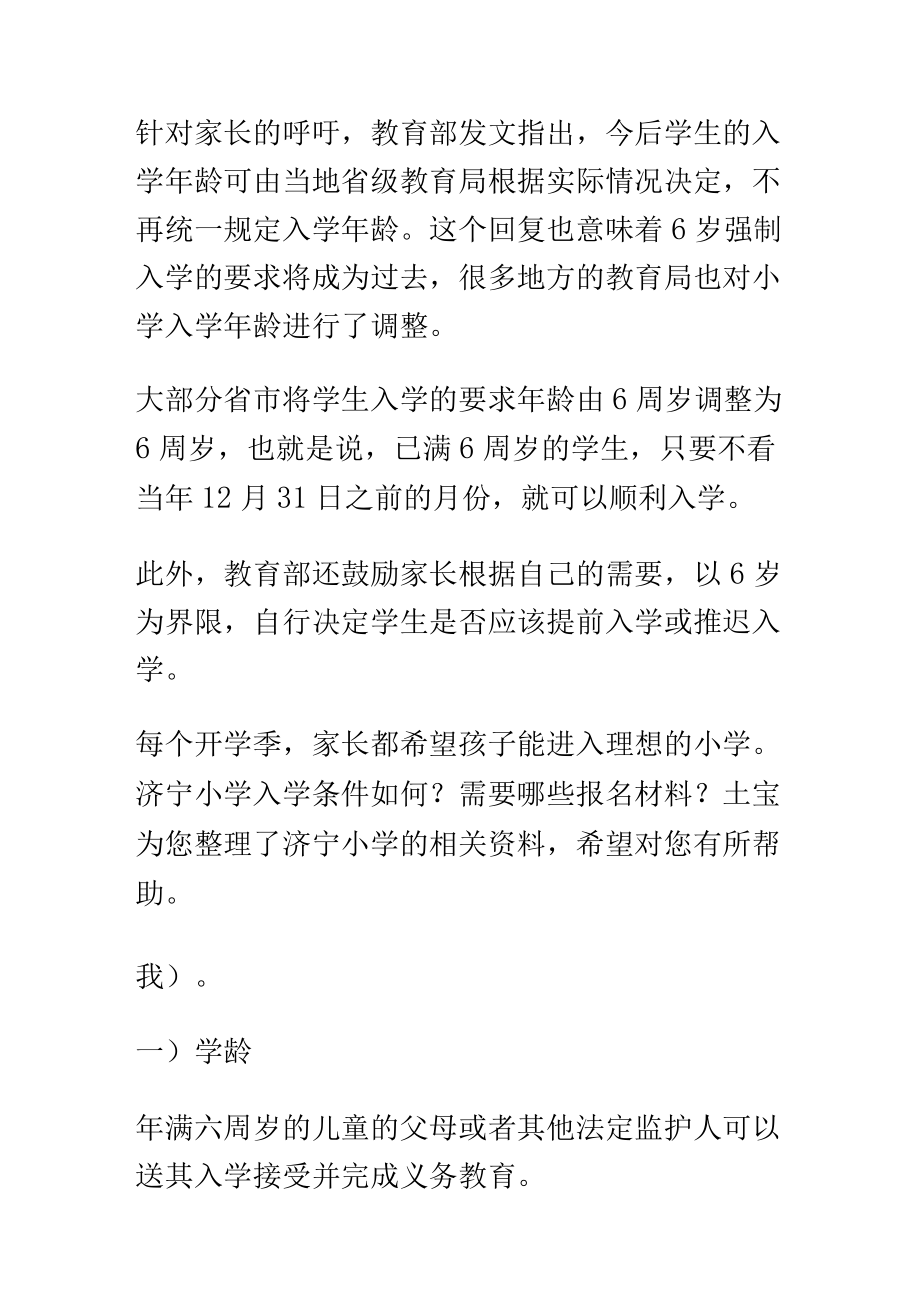 济宁北湖区2022年小学招生简章.docx_第2页