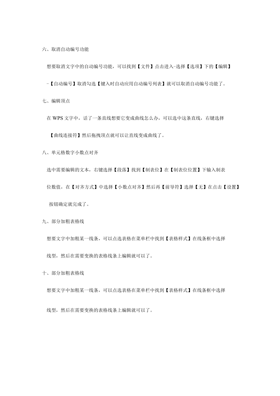 实用的word使用技巧.docx_第2页