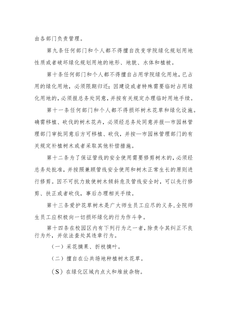 学院校园绿化管理暂行规定.docx_第2页