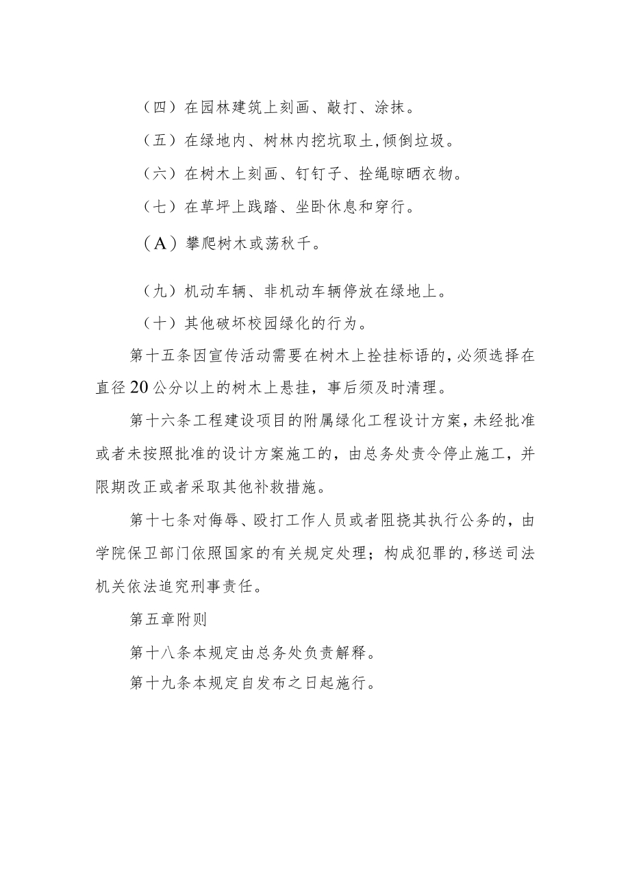 学院校园绿化管理暂行规定.docx_第3页