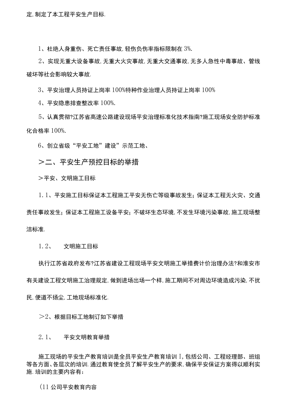 安全管理目标及分解.docx_第3页