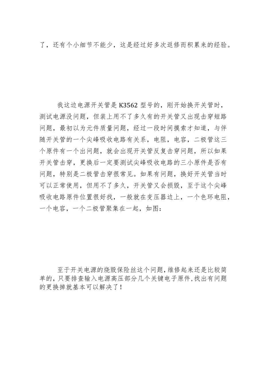 开关电源烧保险爆保险无非就这几点知道了你也会修.docx_第2页