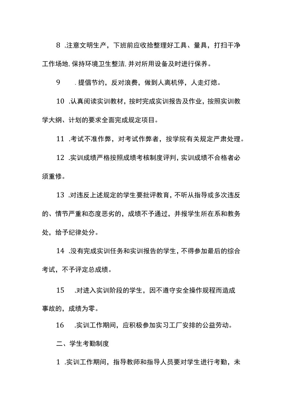 工程训练中心学生管理制度.docx_第2页