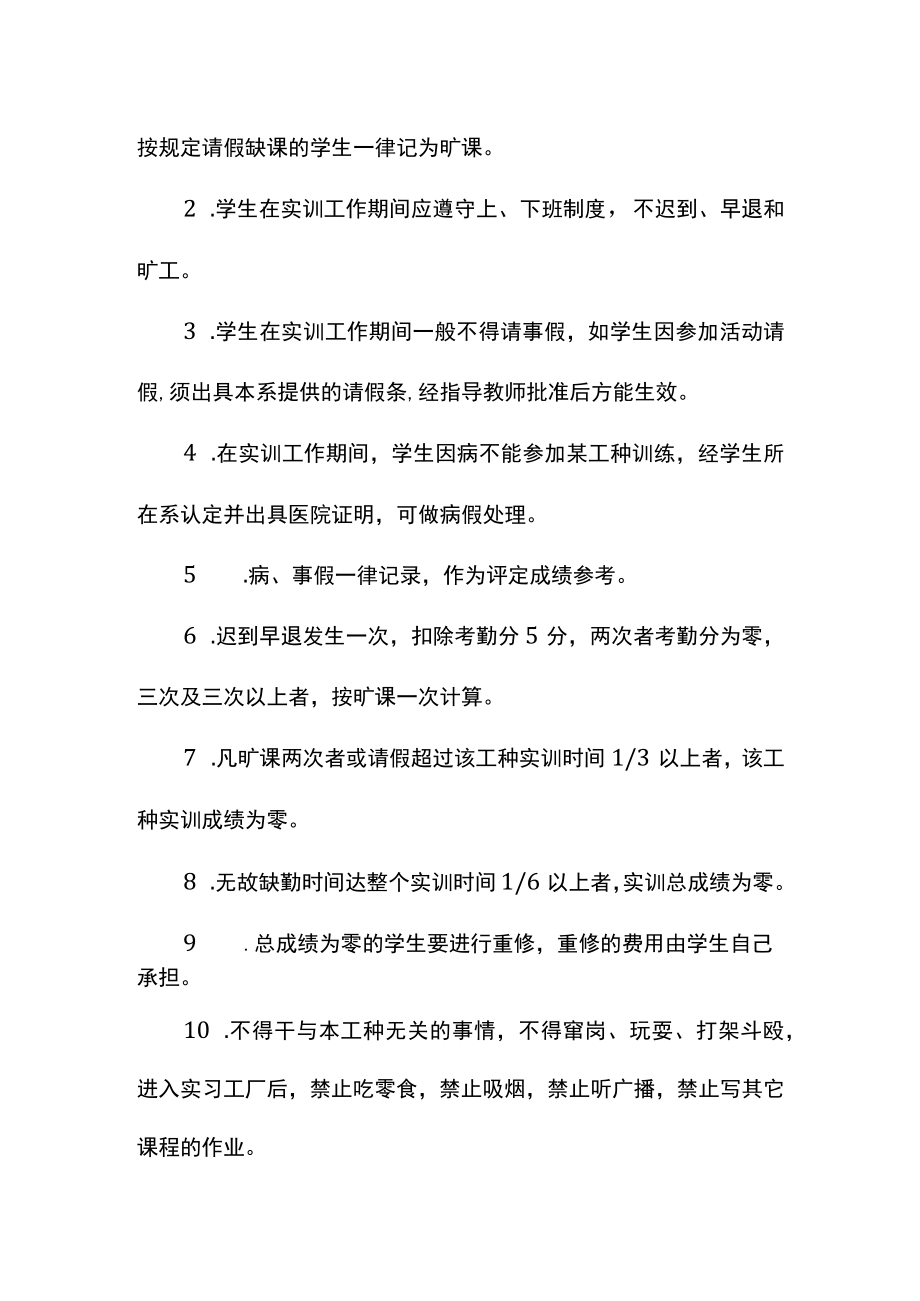 工程训练中心学生管理制度.docx_第3页