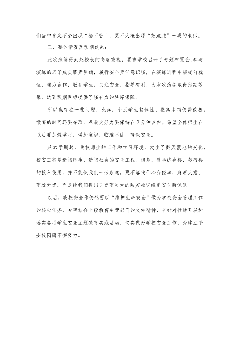 消防日学校消防安全演练活动总结.docx_第2页