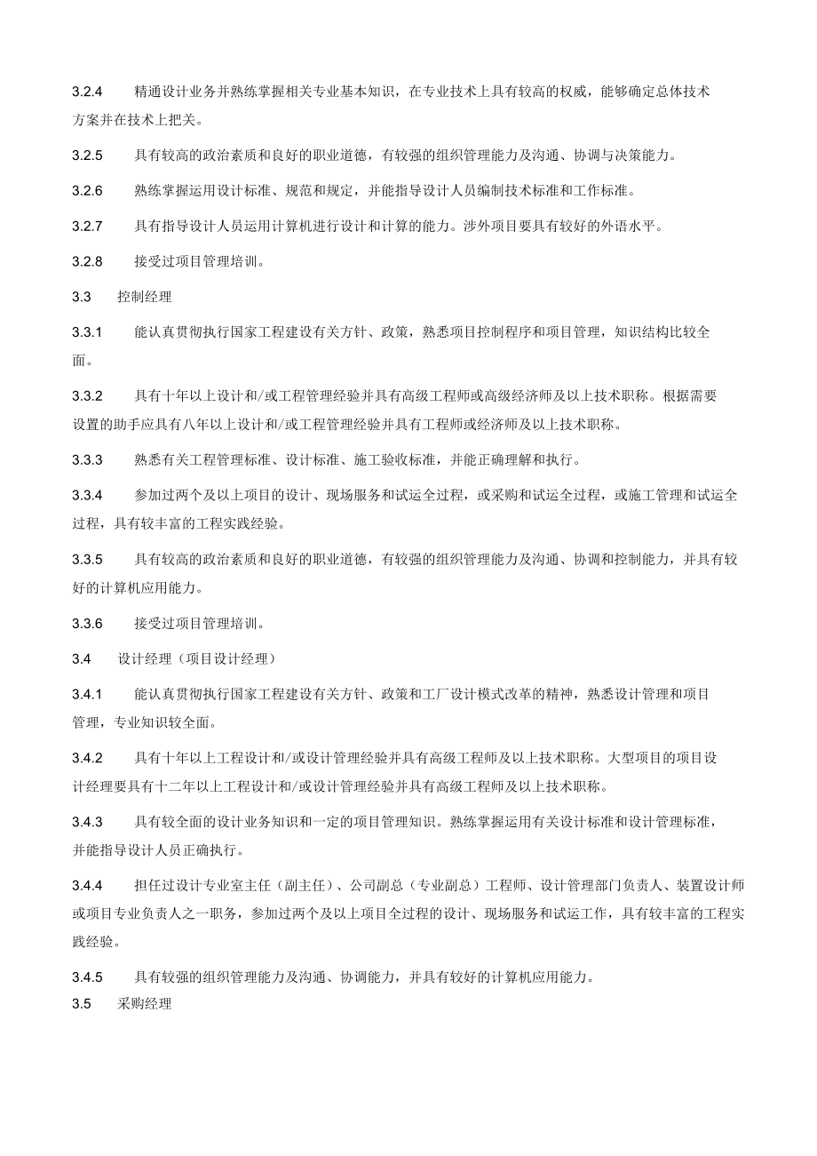 项目岗位任职资格和管理规定.docx_第2页