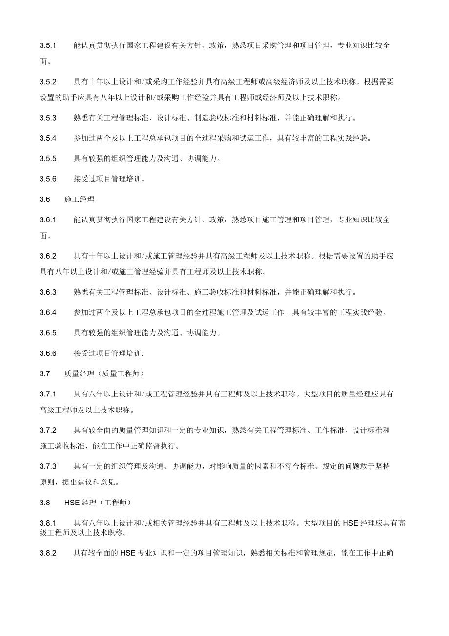 项目岗位任职资格和管理规定.docx_第3页