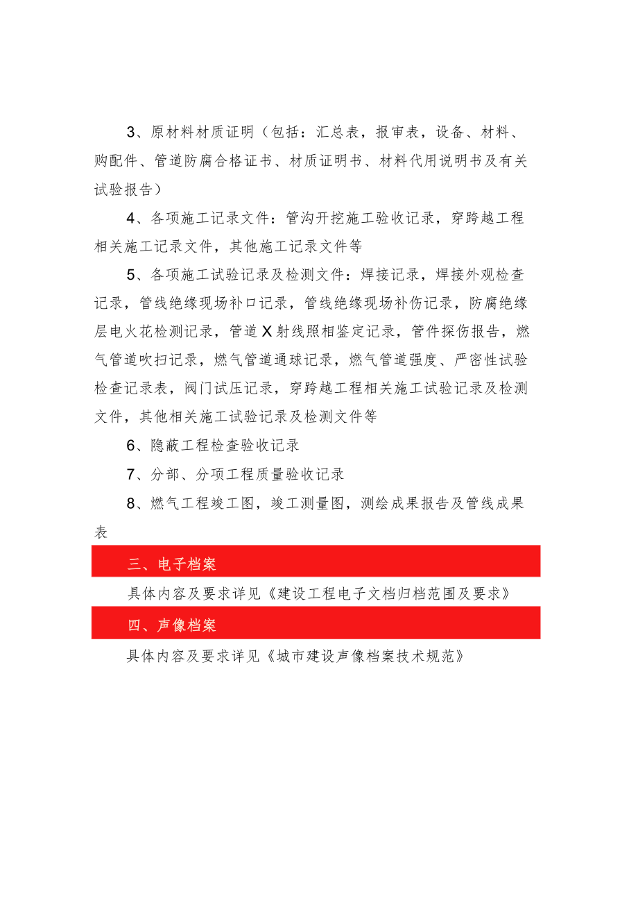 燃气干管工程竣工档案进馆内容参考.docx_第2页