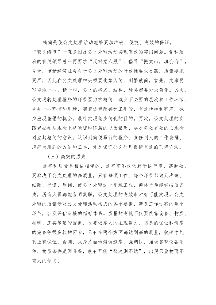 文书处理的基本原则.docx_第2页