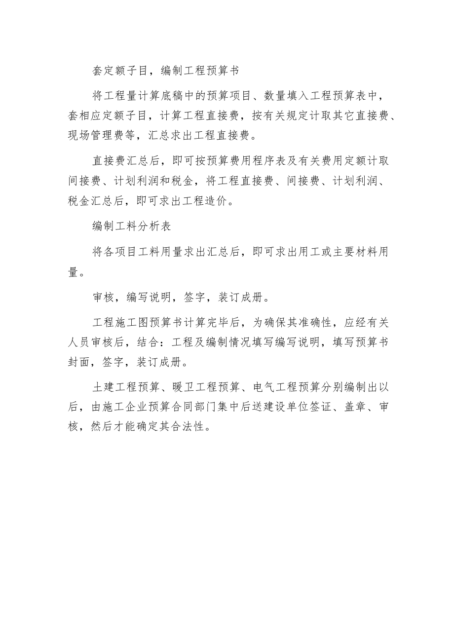 工程概算编制流程.docx_第2页