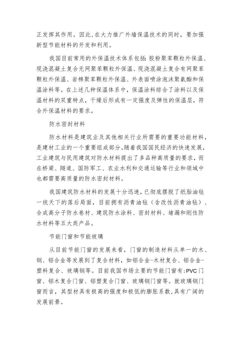 新型建筑节能材料有.docx_第2页