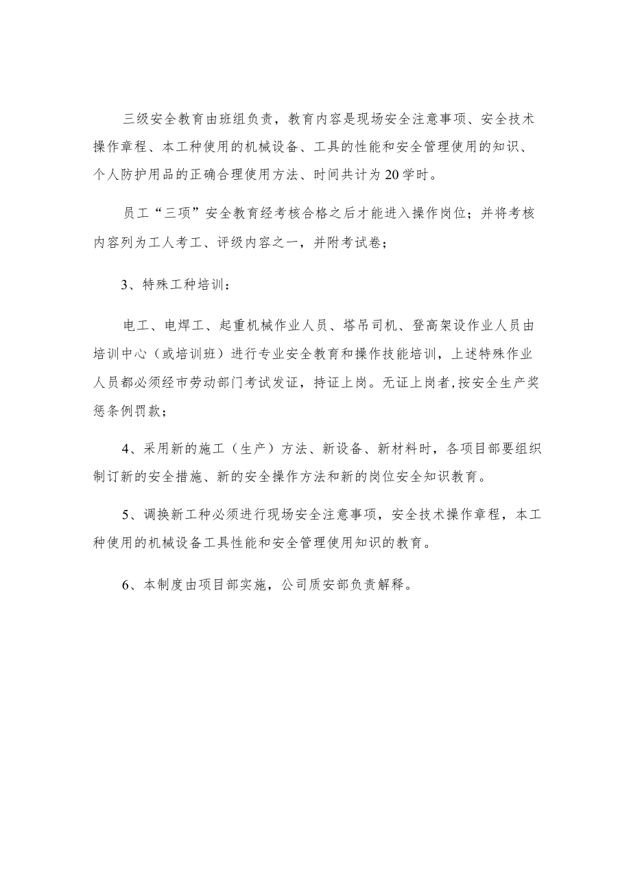 建筑施工安全教育培训制度.docx_第2页