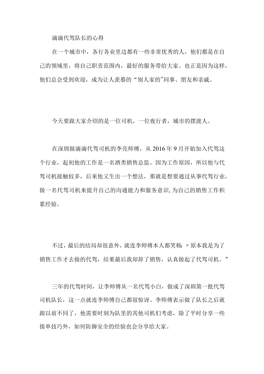 滴滴代驾队长的心得.docx_第1页