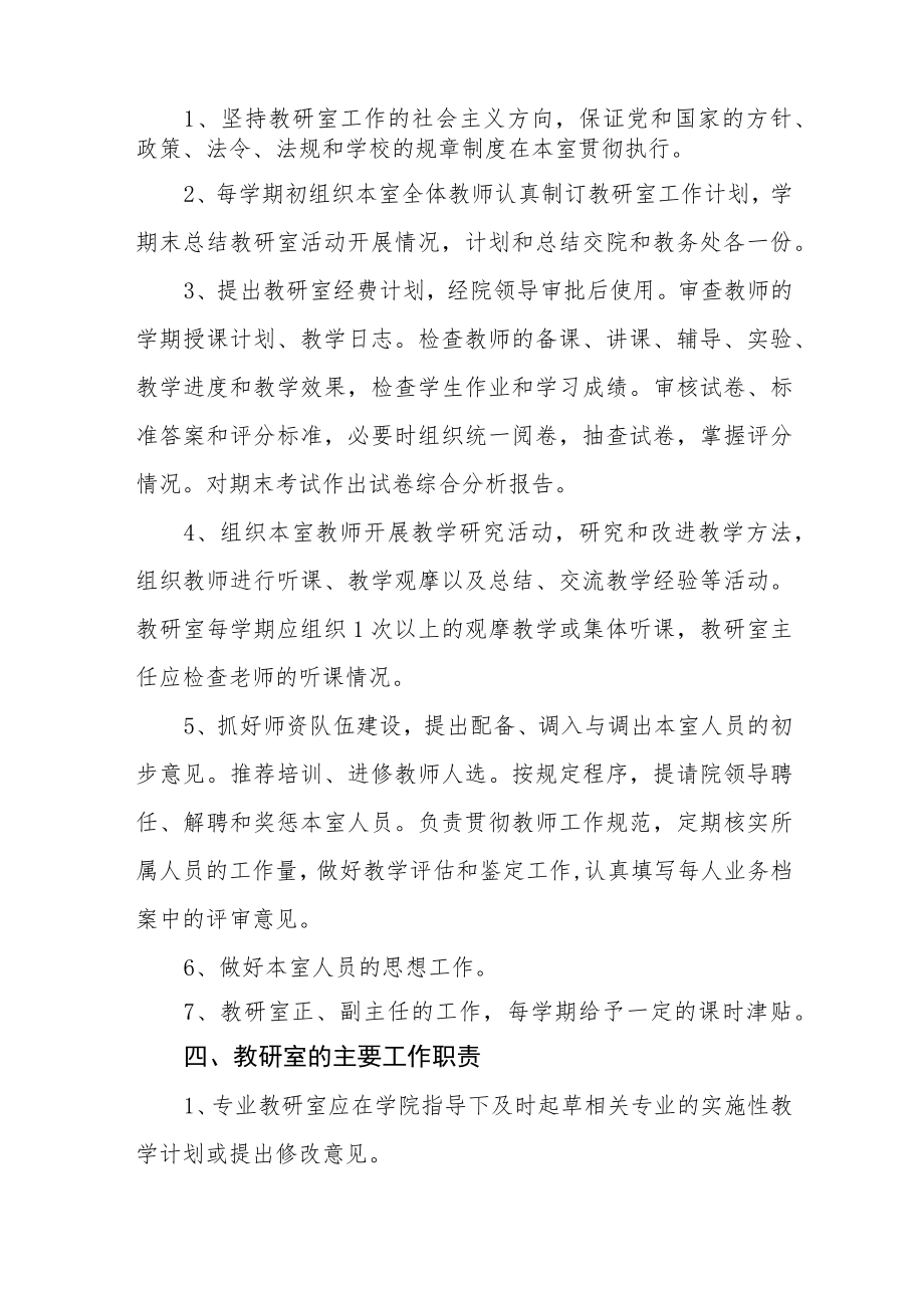 学院教研室工作职责.docx_第2页