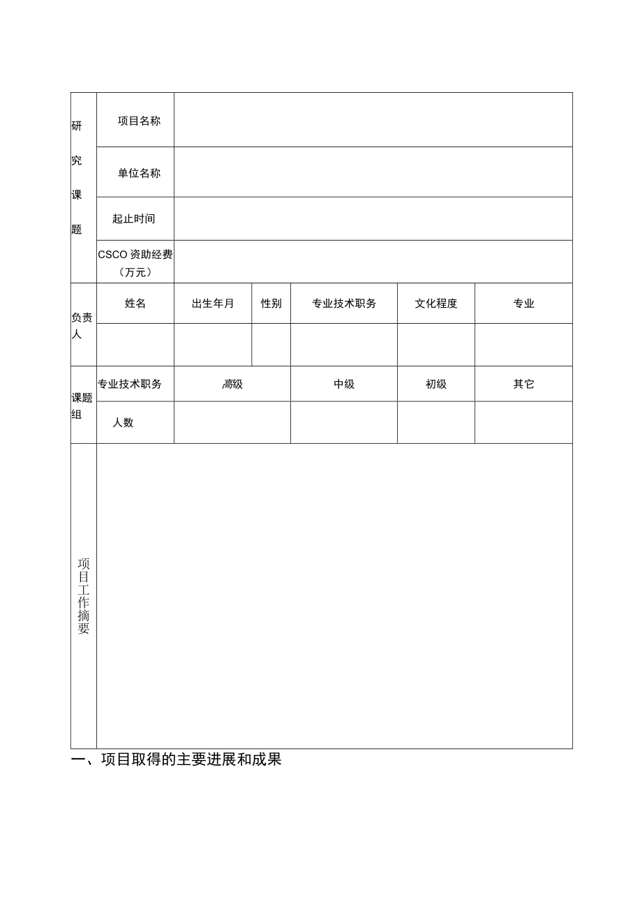 课题CSCO-医瘤助手患者教育基金项目结题报告.docx_第3页