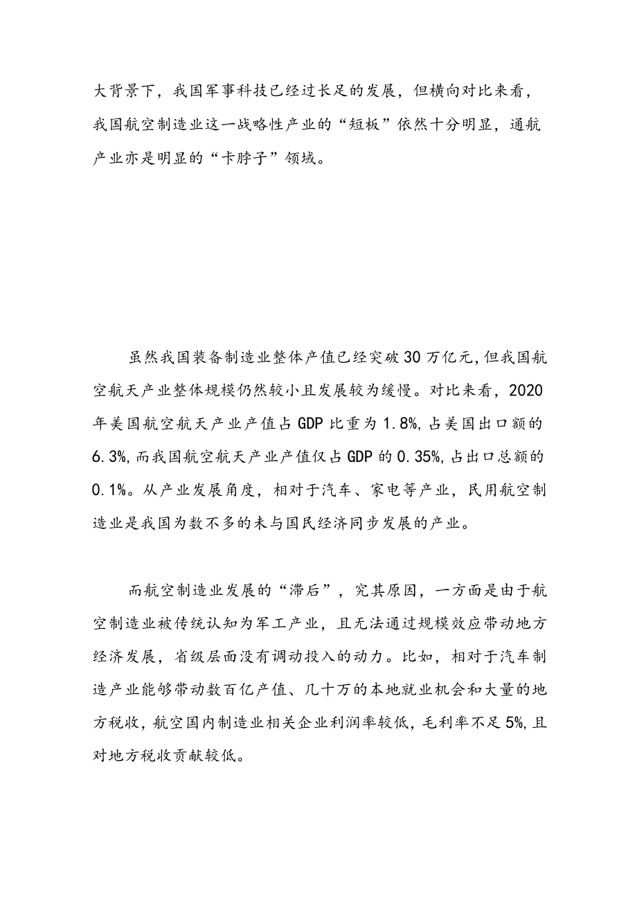 掘金C919大飞机产业链受益国产替代的细分领域.docx_第2页