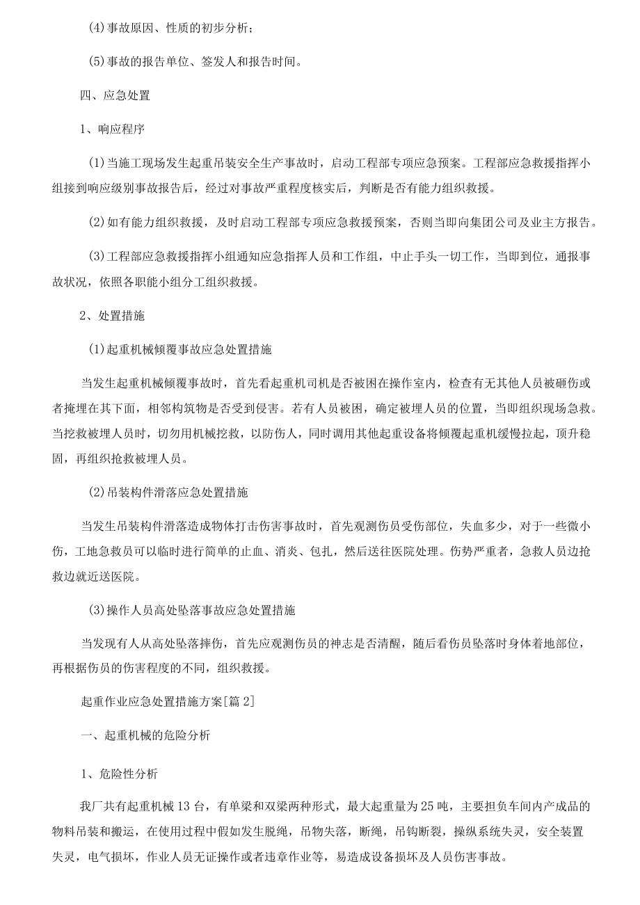 起重作业应急处置措施方案.docx_第2页