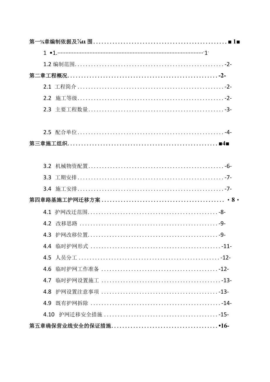 铁路护网改移方案.docx_第2页