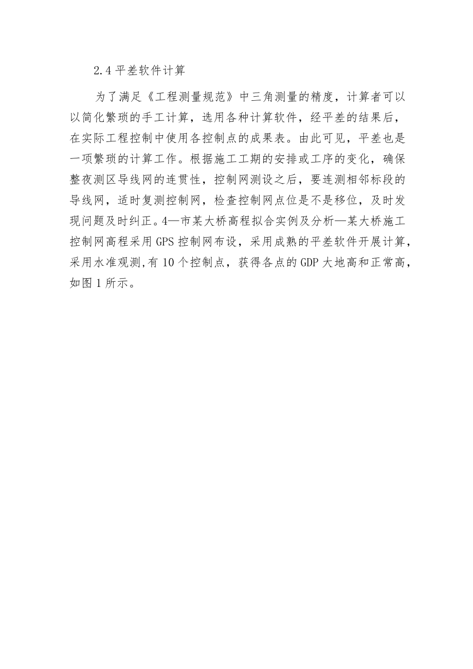 工程测量和市政工程.docx_第3页