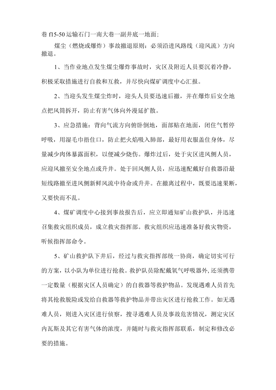 煤矿安全生产煤尘事故专项应急预案.docx_第2页