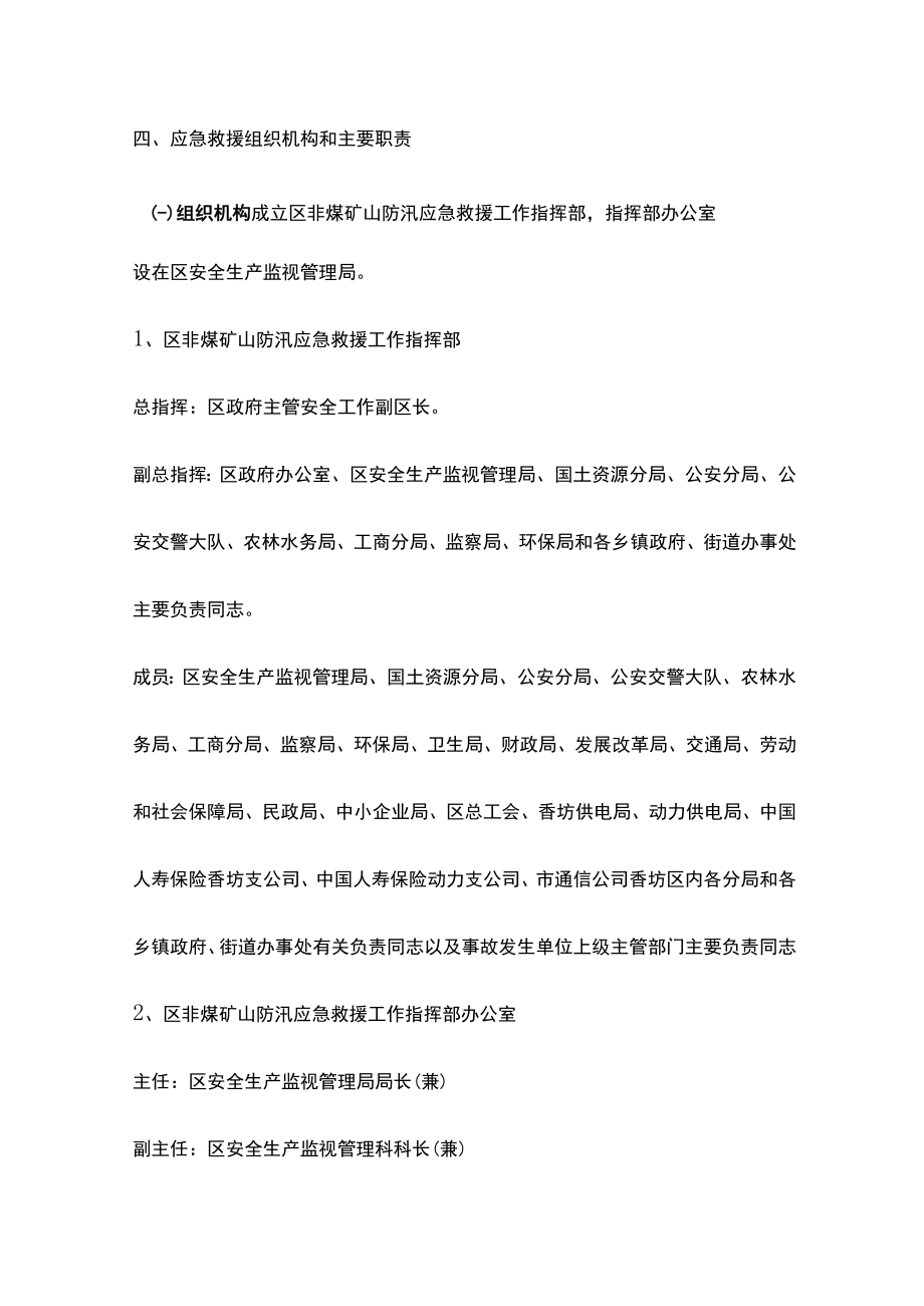 非煤矿山防汛应急救援预案.docx_第3页